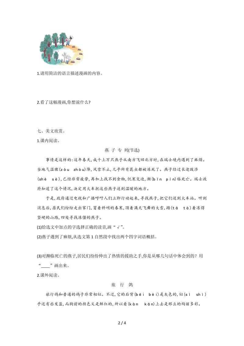 鲁教版三年级语文上册第七单元提升练习题及答案.doc_第2页