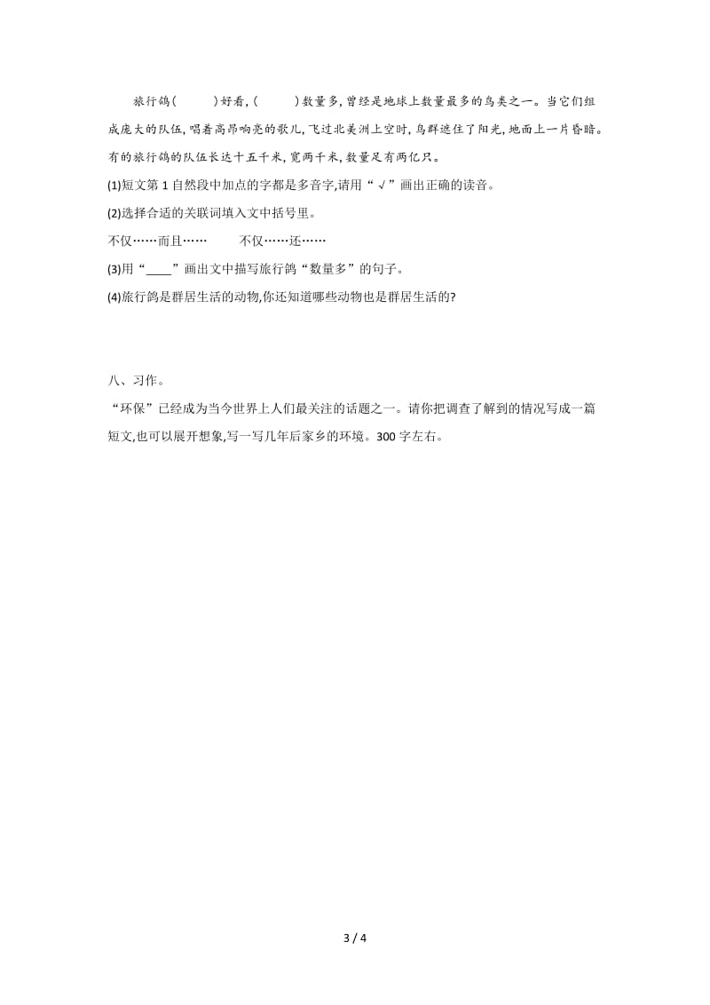 鲁教版三年级语文上册第七单元提升练习题及答案.doc_第3页