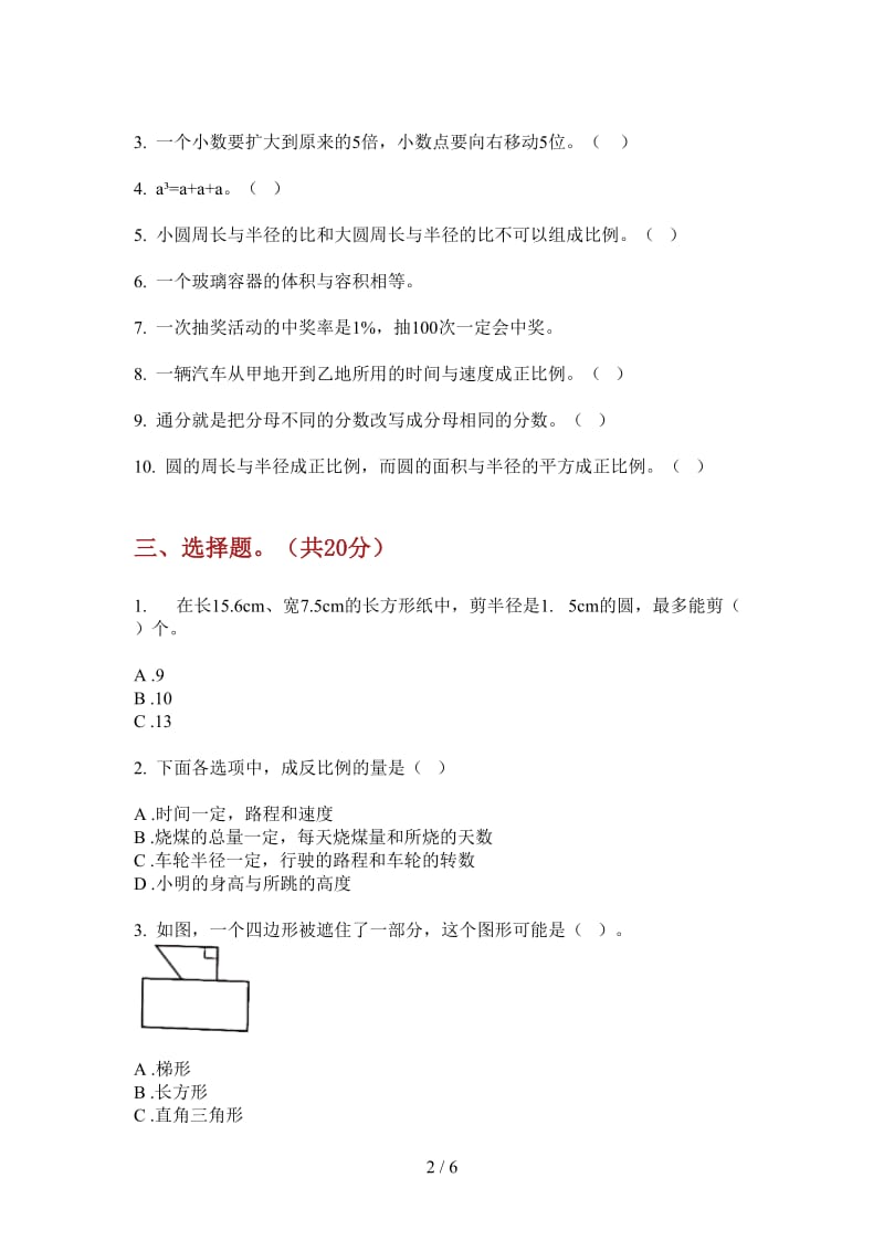 北师大版数学复习练习题六年级上学期第四次月考.doc_第2页