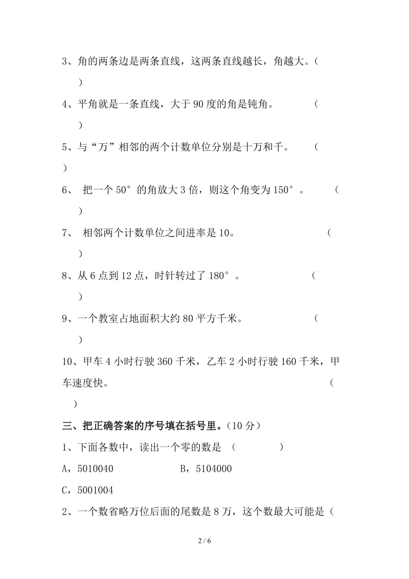 四年级数学第一学期期中试卷及答案.doc_第2页