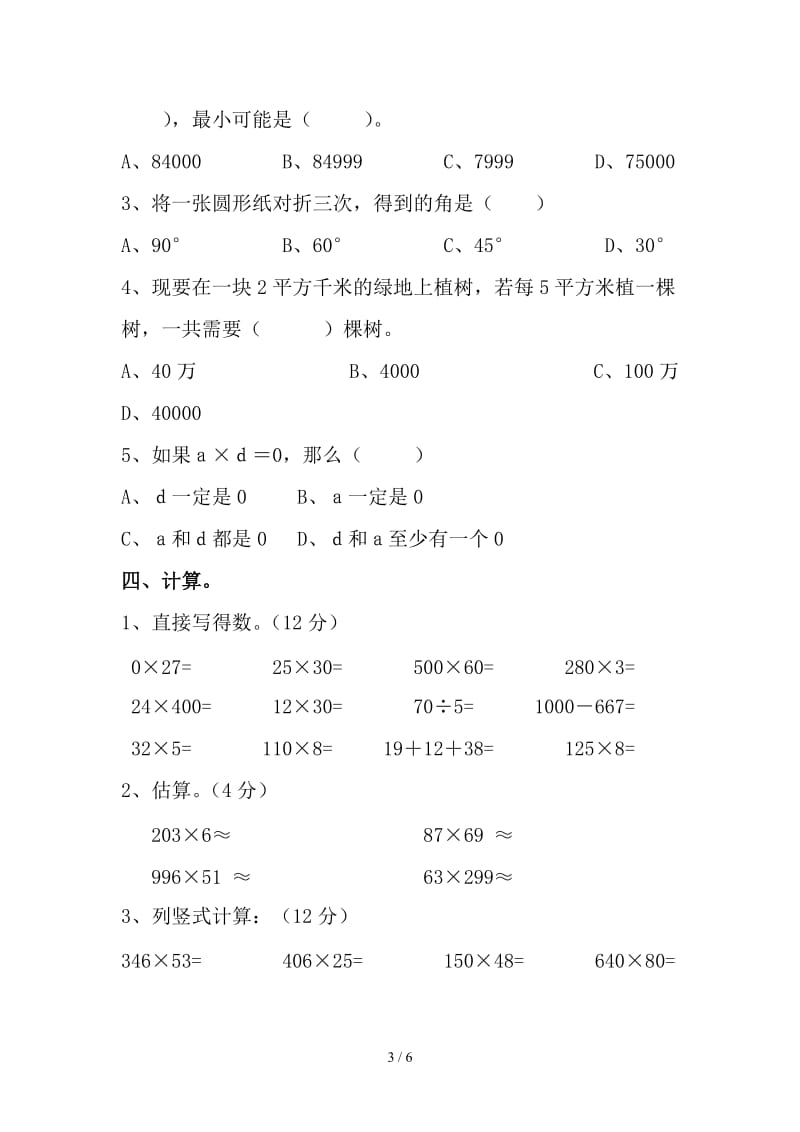 四年级数学第一学期期中试卷及答案.doc_第3页