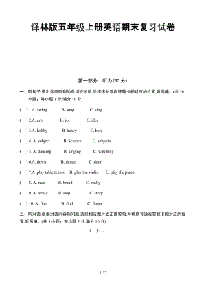 譯林版五年級上冊英語期末復(fù)習(xí)試卷.doc