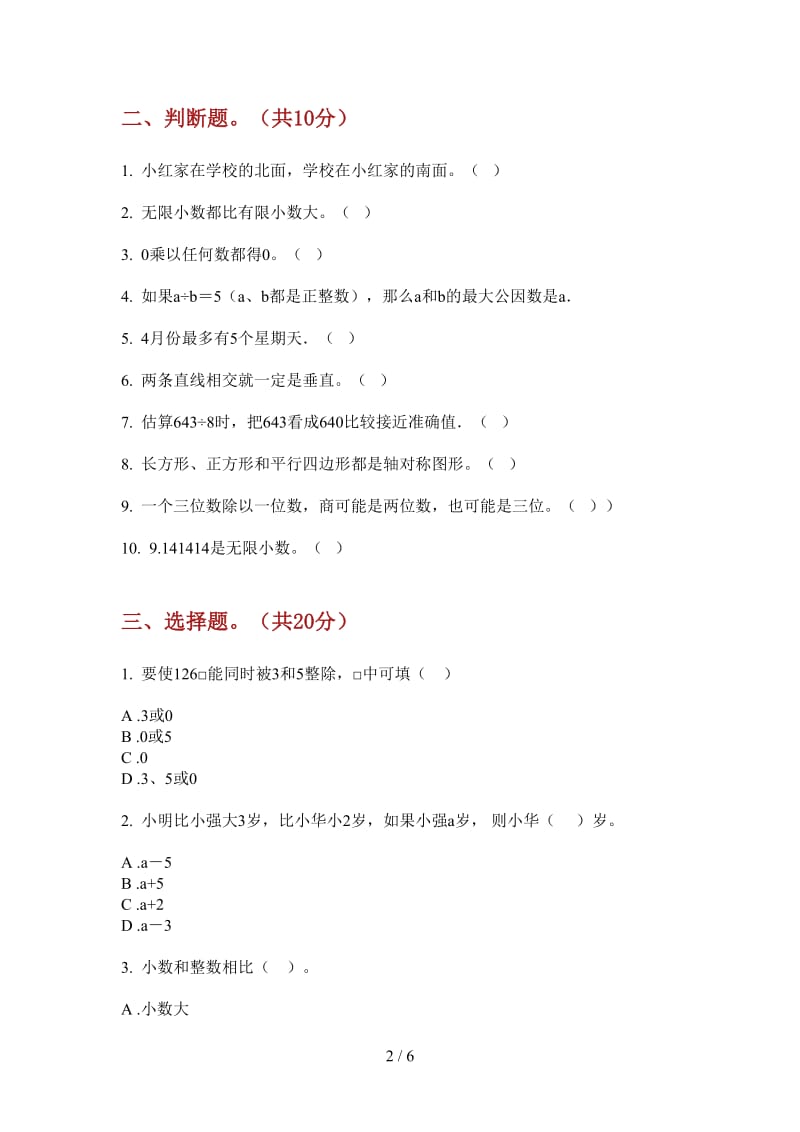 北师大版数学三年级复习练习题上学期第四次月考.doc_第2页