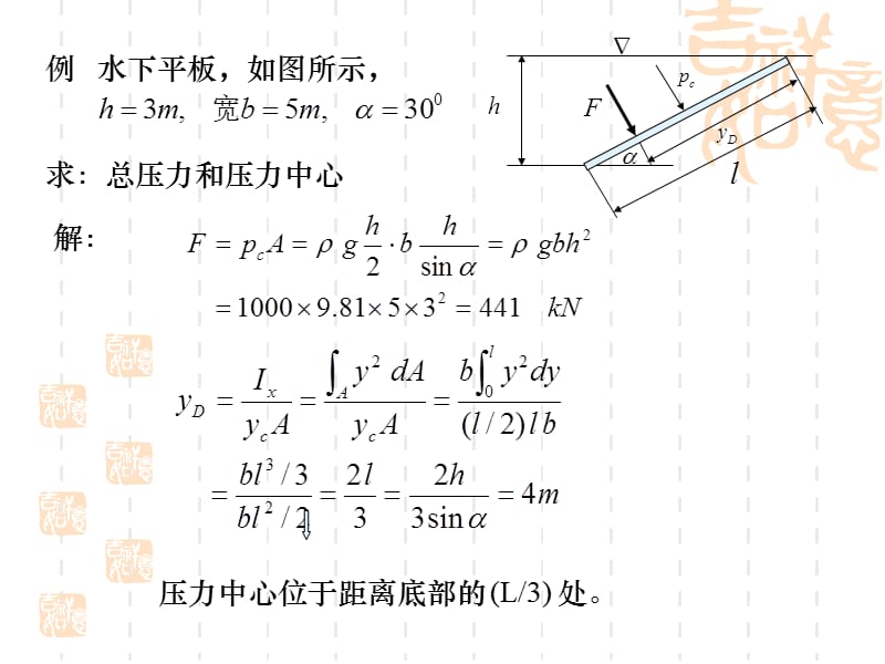 流体静力学-习题和例题.ppt_第2页