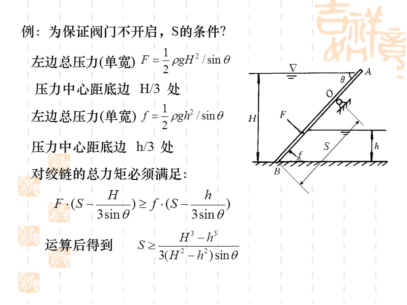 流体静力学-习题和例题.ppt_第3页