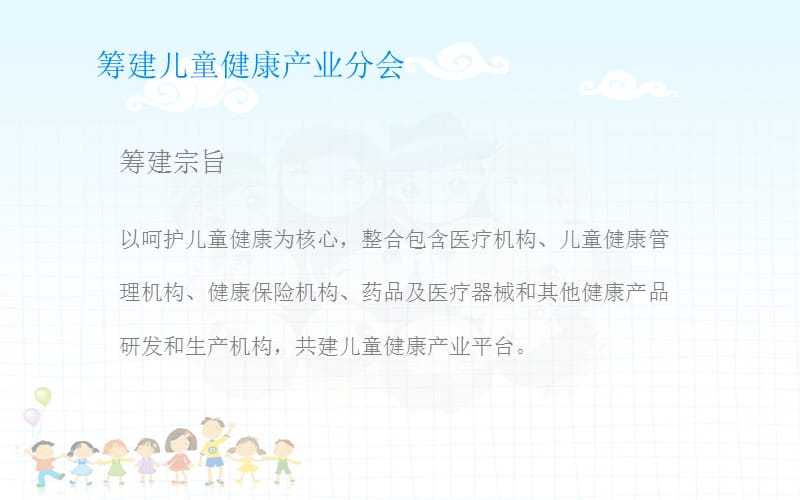 湖南儿童健康管理项目书.ppt_第2页