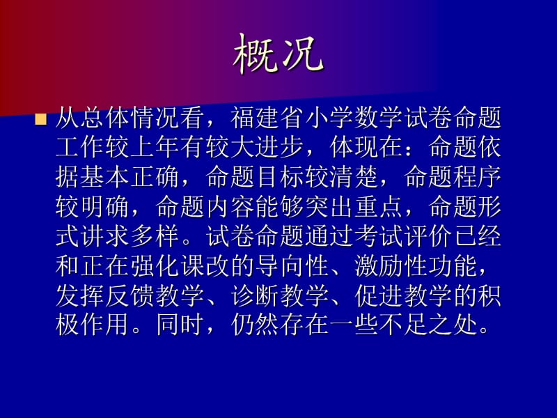 小学数学试卷综合分析.ppt_第2页