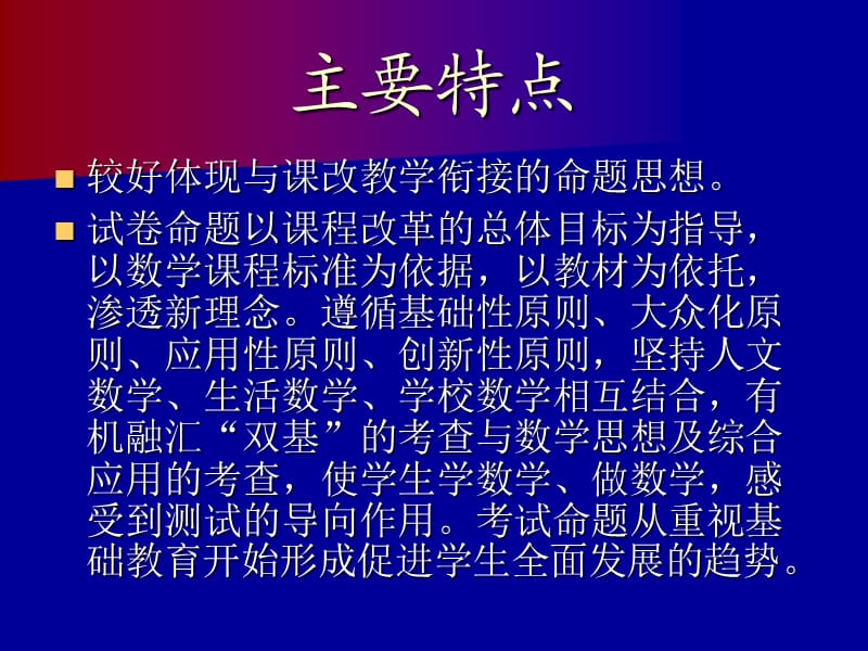 小学数学试卷综合分析.ppt_第3页