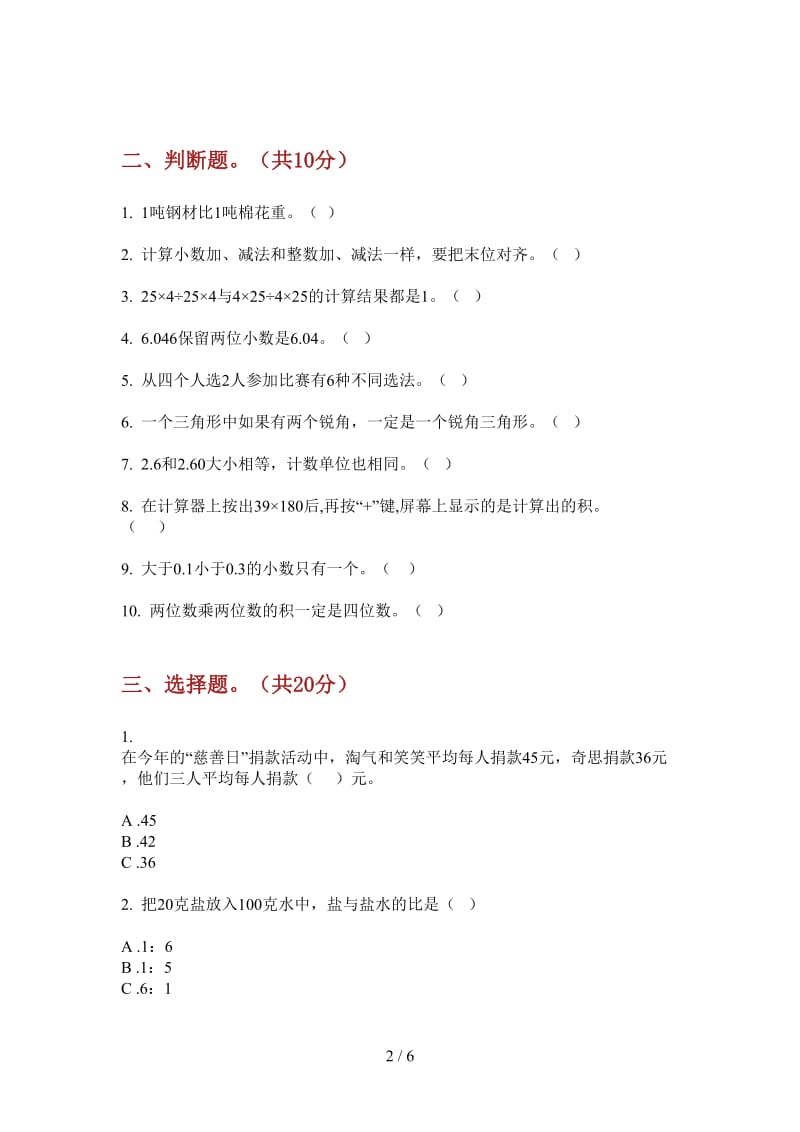 北师大版数学四年级上学期综合复习试题精选第三次月考.doc_第2页