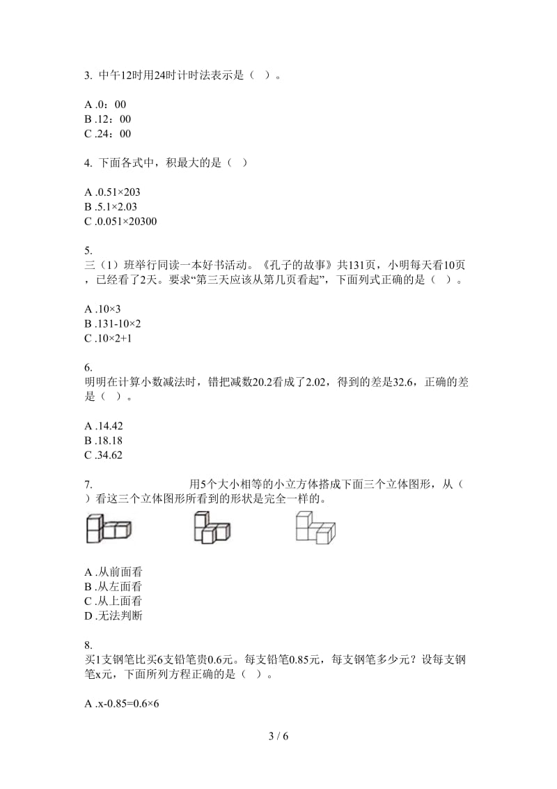 北师大版数学四年级上学期综合复习试题精选第三次月考.doc_第3页