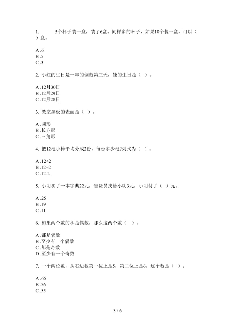 北师大版数学一年级上学期第二次月考过关综合复习.doc_第3页