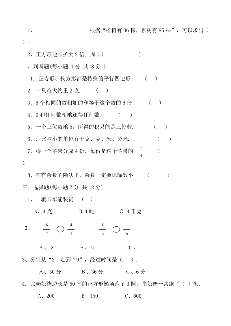 苏教版一年级上册期末试卷.doc_第2页