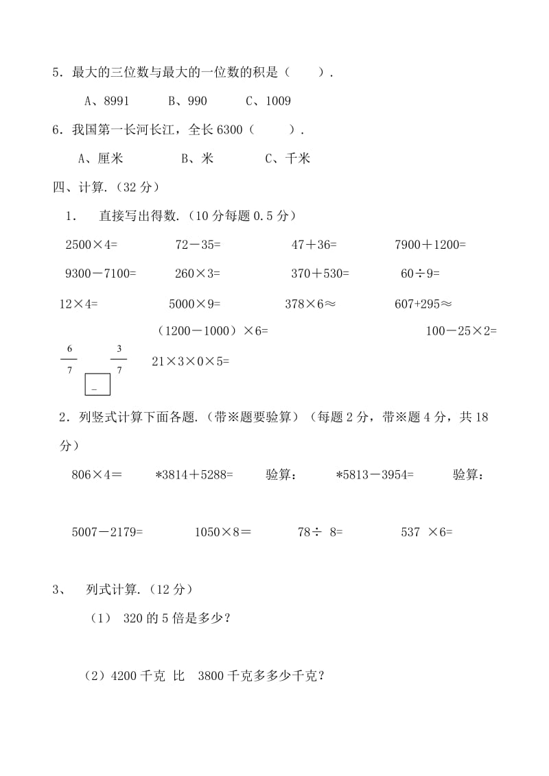 苏教版一年级上册期末试卷.doc_第3页