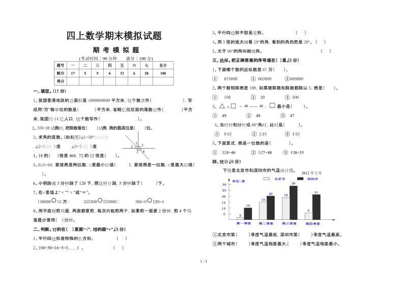 四上数学期末模拟试题.doc_第1页