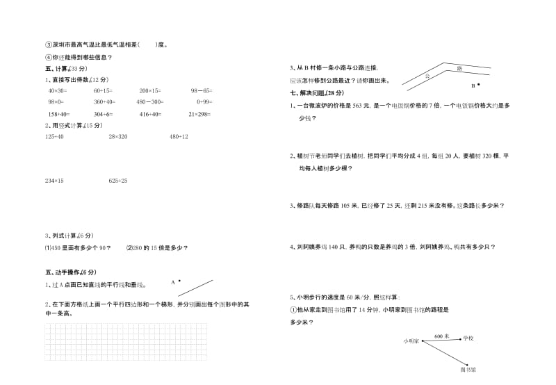 四上数学期末模拟试题.doc_第2页