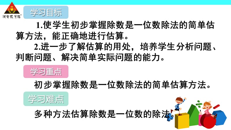 时用三位数除以一位数的估算解决问题.ppt_第2页