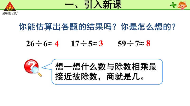 时用三位数除以一位数的估算解决问题.ppt_第3页