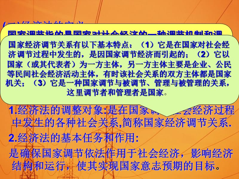 济法的概念与调整对象.ppt_第3页