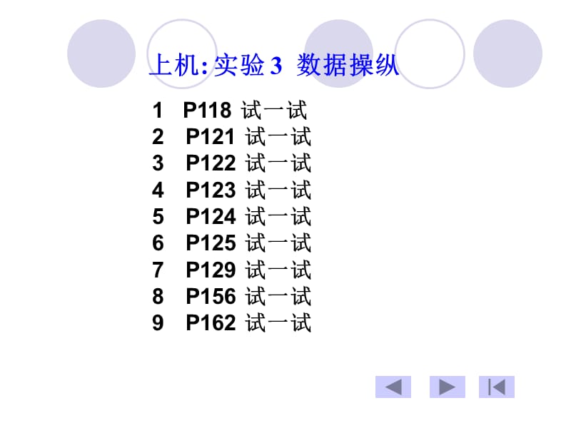 数据库系统07-编辑维护表格数据.ppt_第2页