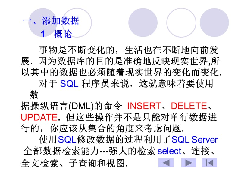 数据库系统07-编辑维护表格数据.ppt_第3页