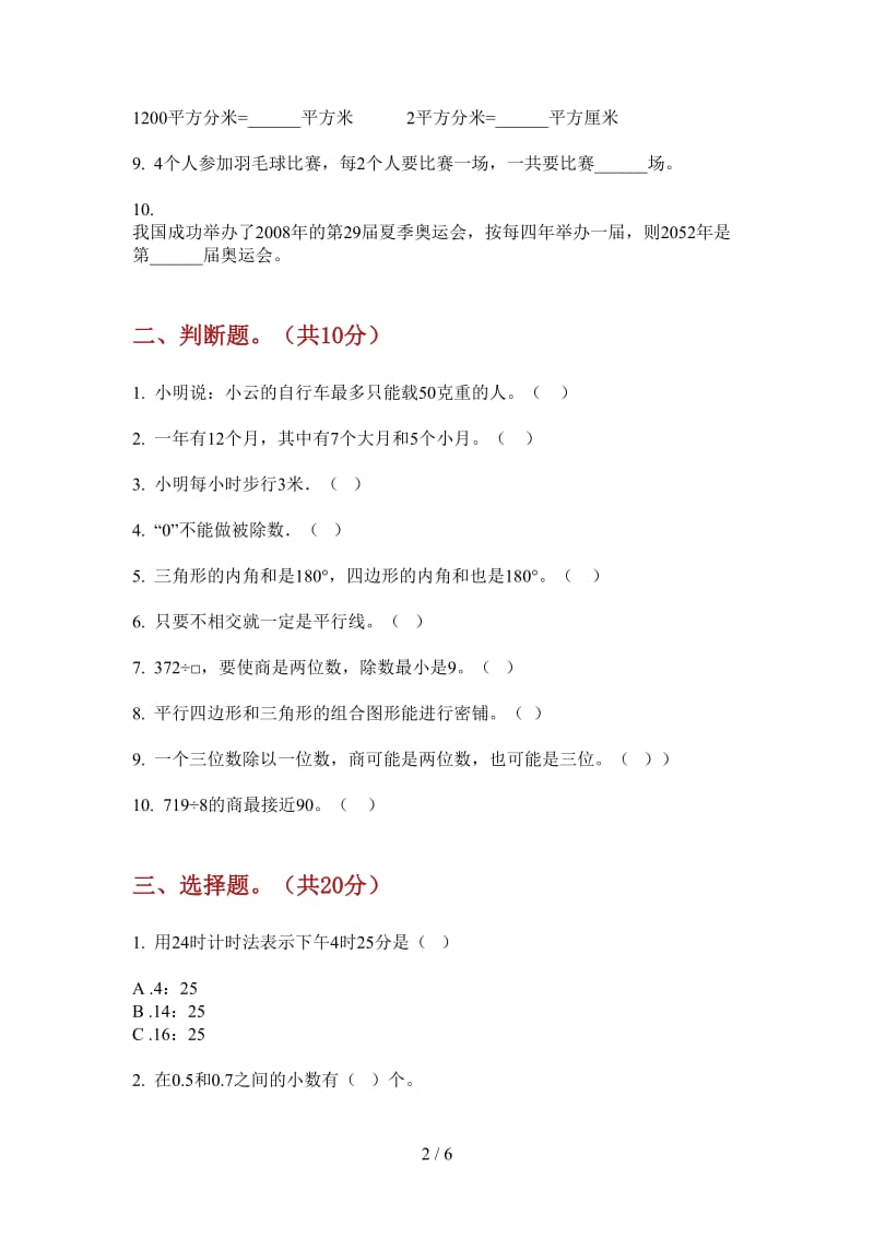 北师大版数学三年级摸底综合复习上学期第二次月考.doc_第2页