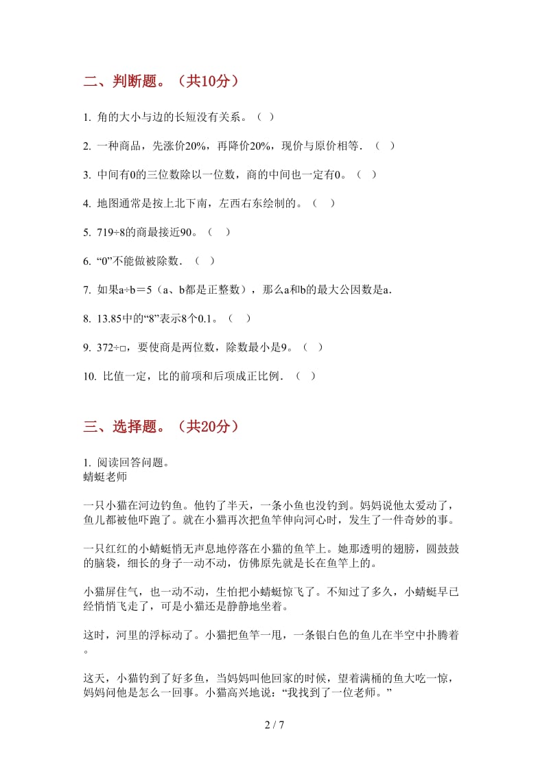 北师大版数学三年级复习测试综合复习上学期第四次月考.doc_第2页