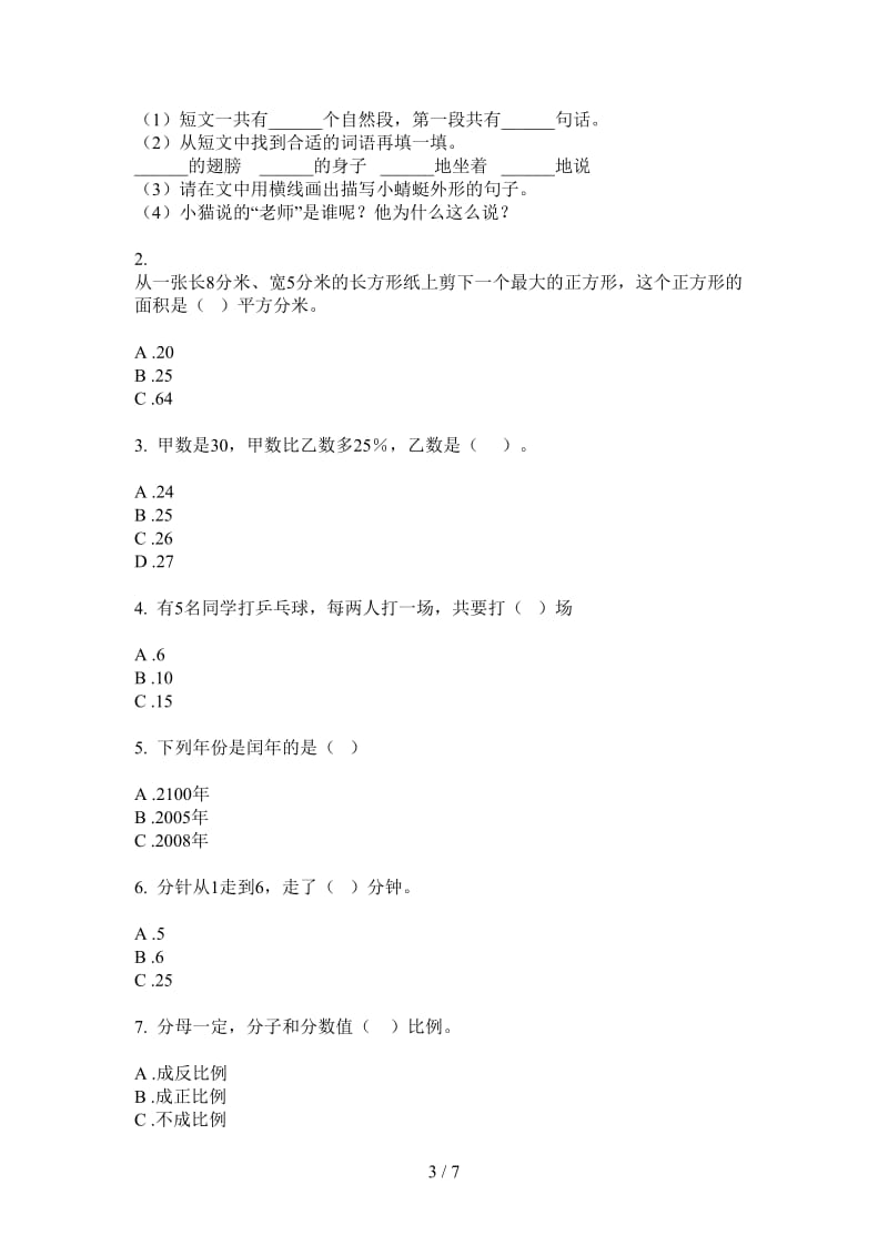 北师大版数学三年级复习测试综合复习上学期第四次月考.doc_第3页