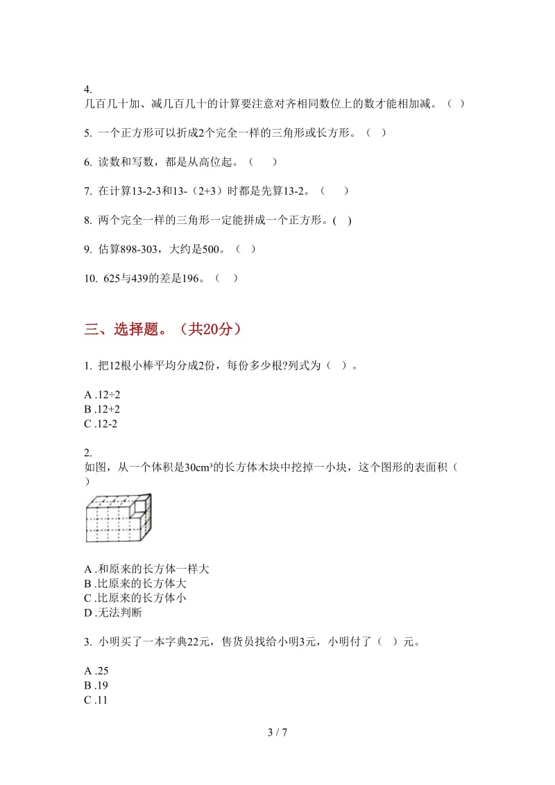 北师大版数学一年级上学期第四次月考竞赛综合练习.doc_第3页