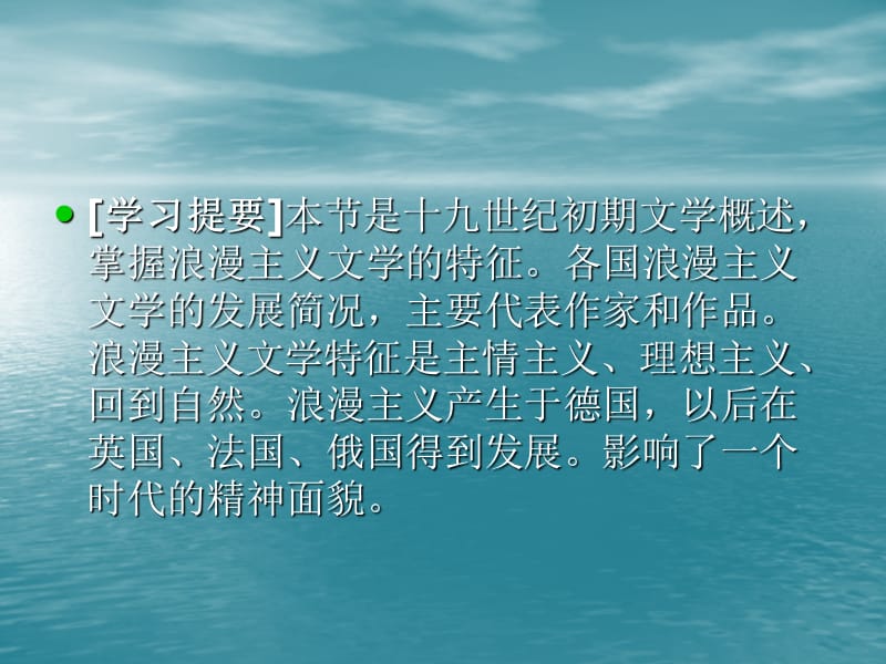 浪漫主义文学(德英法).ppt_第2页