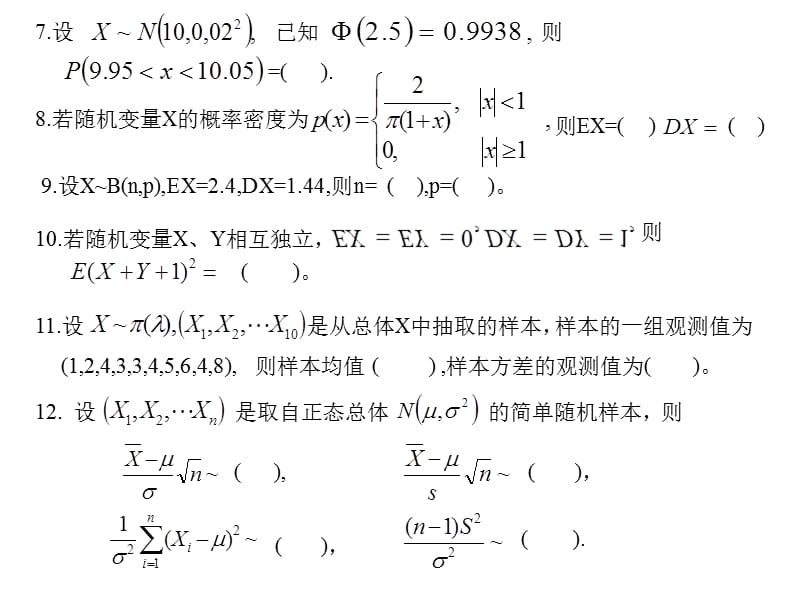 概率论与数理统计模拟试题.ppt_第2页