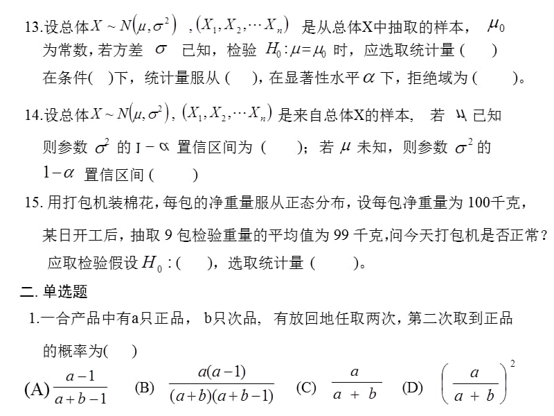 概率论与数理统计模拟试题.ppt_第3页