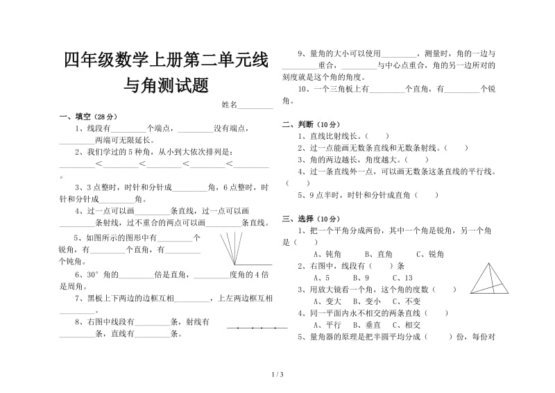 四年级数学上册第二单元线与角测试题.doc_第1页