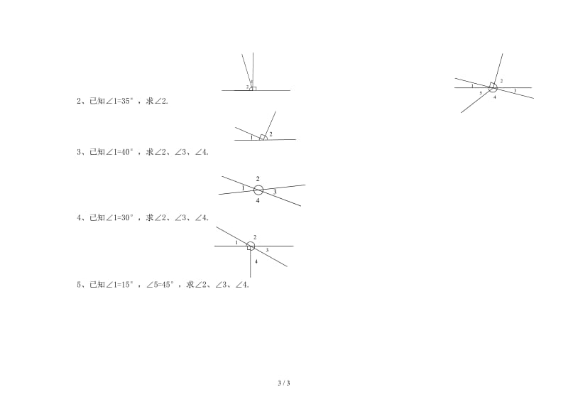 四年级数学上册第二单元线与角测试题.doc_第3页