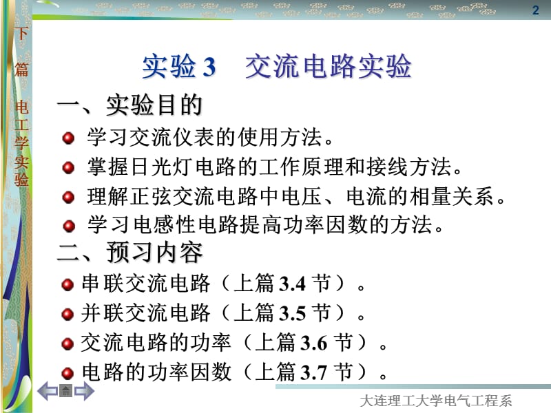 实验3交流电路实验.ppt_第2页