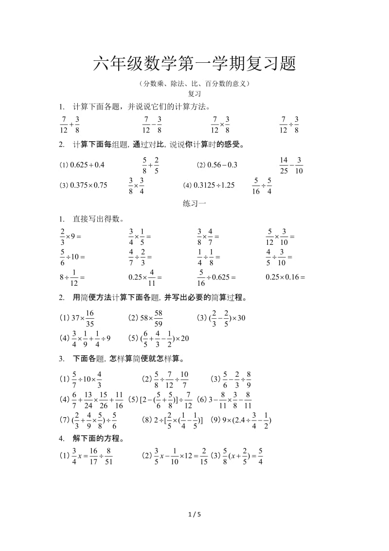 六年级数学第一学期复习题.doc_第1页