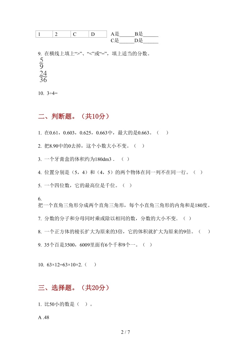 北师大版数学五年级上学期摸底综合练习第一次月考.doc_第2页