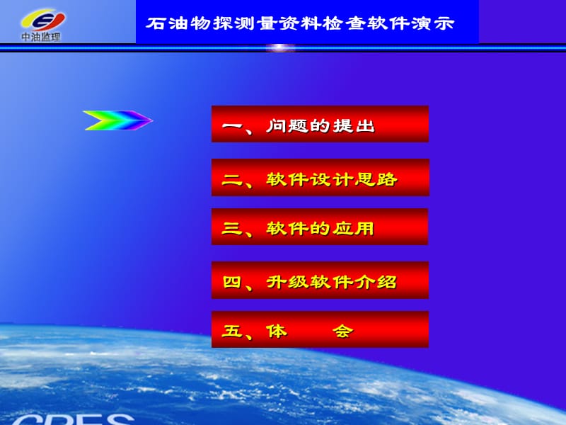 物探测量资料检查软件使用.ppt_第2页