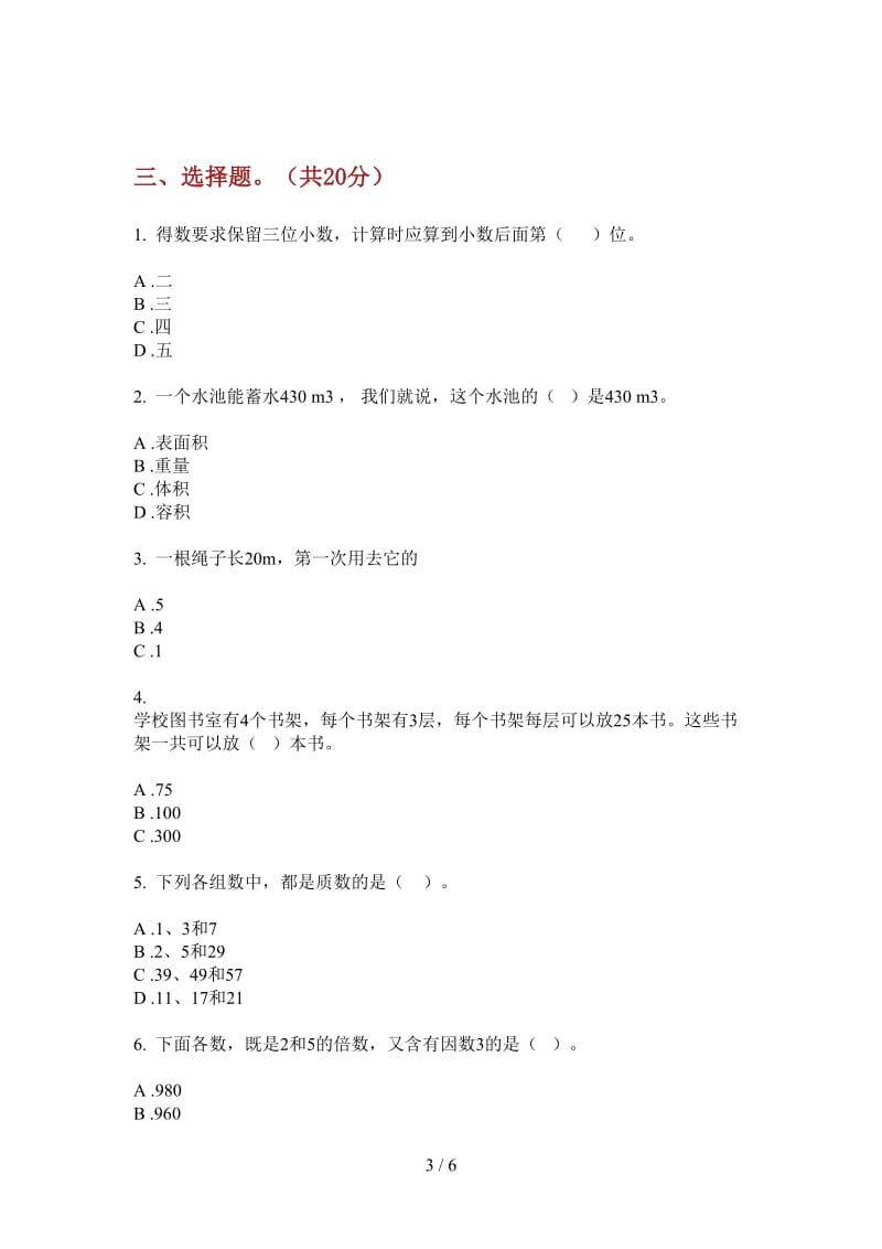 北师大版数学五年级水平总复习上学期第四次月考.doc_第3页