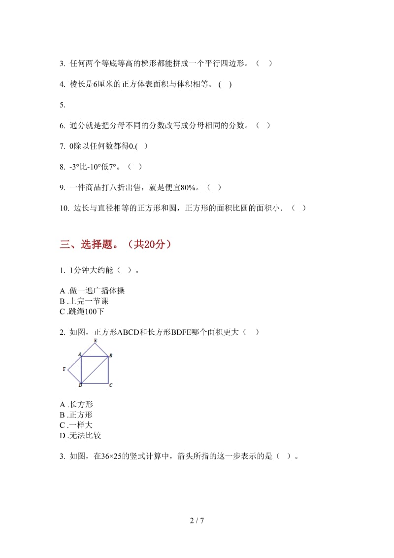 北师大版数学全真水平六年级上学期第一次月考.doc_第2页