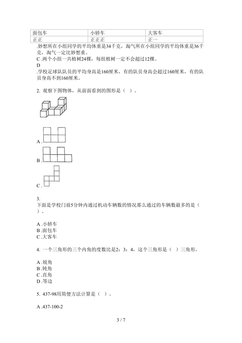 北师大版数学四年级上学期过关第三次月考.doc_第3页