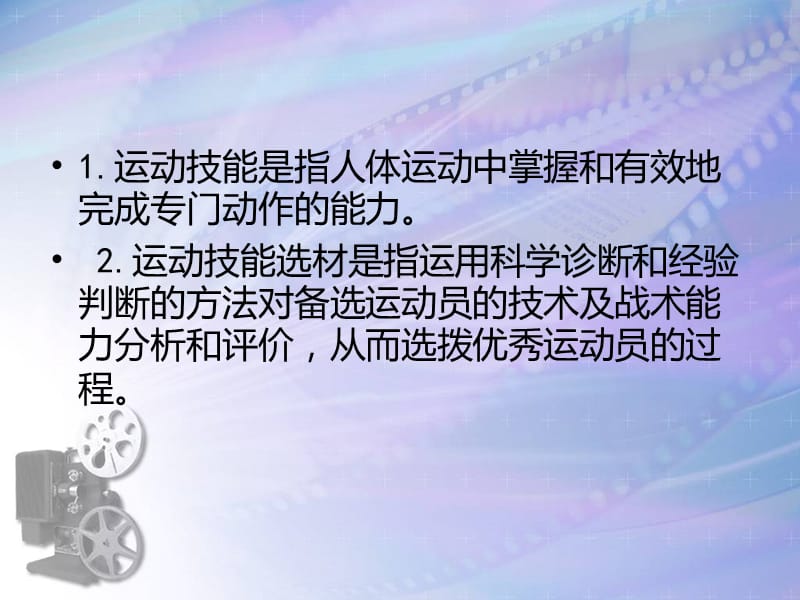 模块七运动技能选材项目一观察法.ppt_第3页