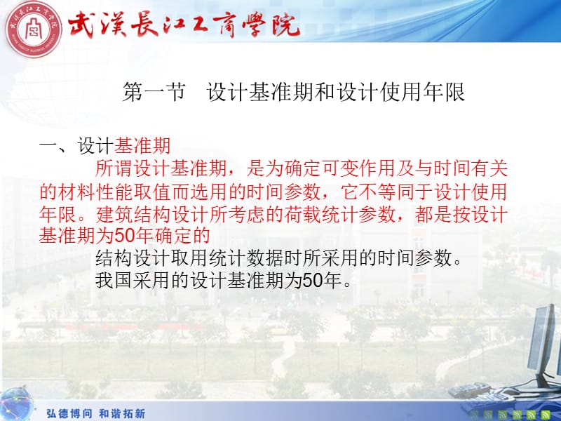 建筑结构的设计标准和设计方法.ppt_第3页