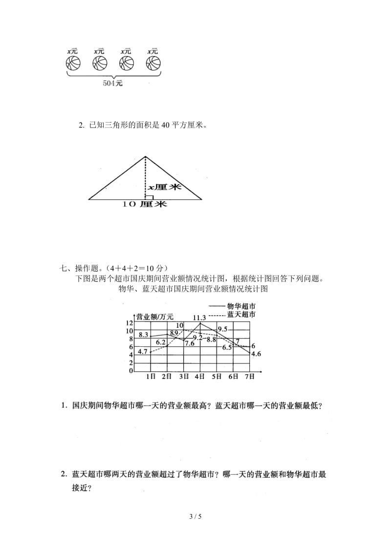 苏教版小学数学五年级(下)第二次月考试卷.doc_第3页