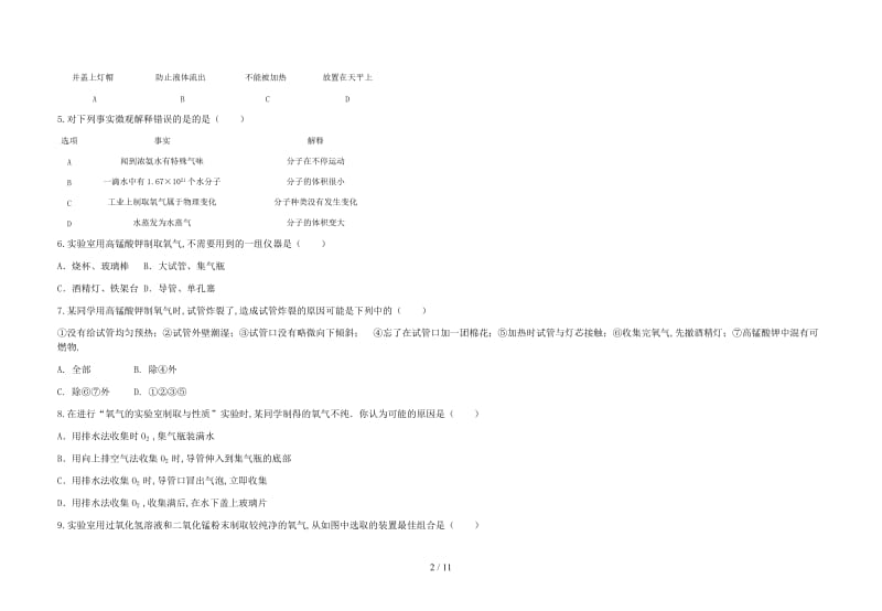 九年级化学第一次月考试卷及答案.doc_第2页