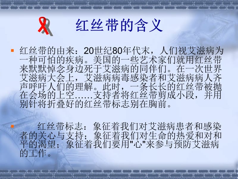 抵御艾滋病是每一个公民的责任.ppt_第2页