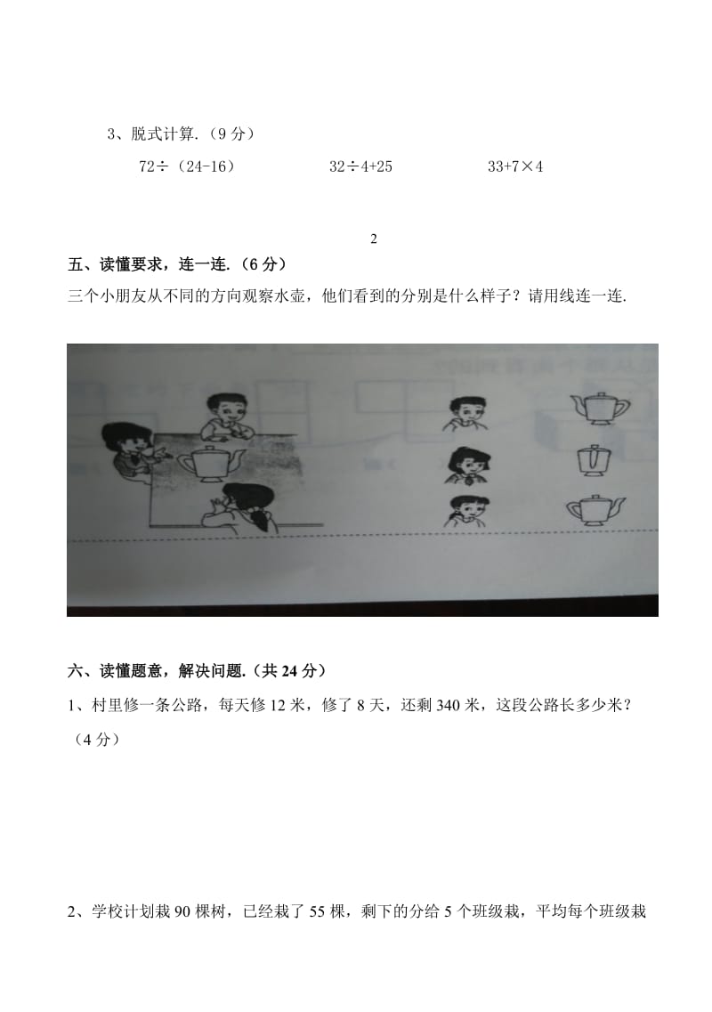 三年级数学上册期中测试题.doc_第3页