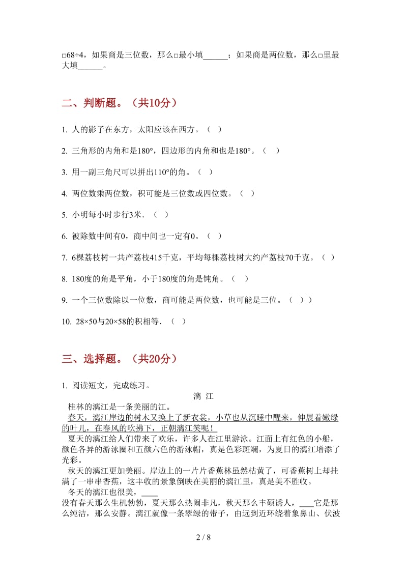 北师大版数学三年级上学期第四次月考全真综合复习.doc_第2页