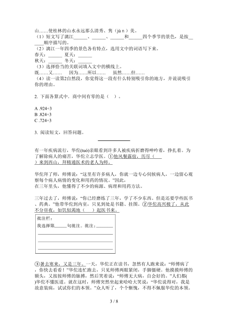 北师大版数学三年级上学期第四次月考全真综合复习.doc_第3页