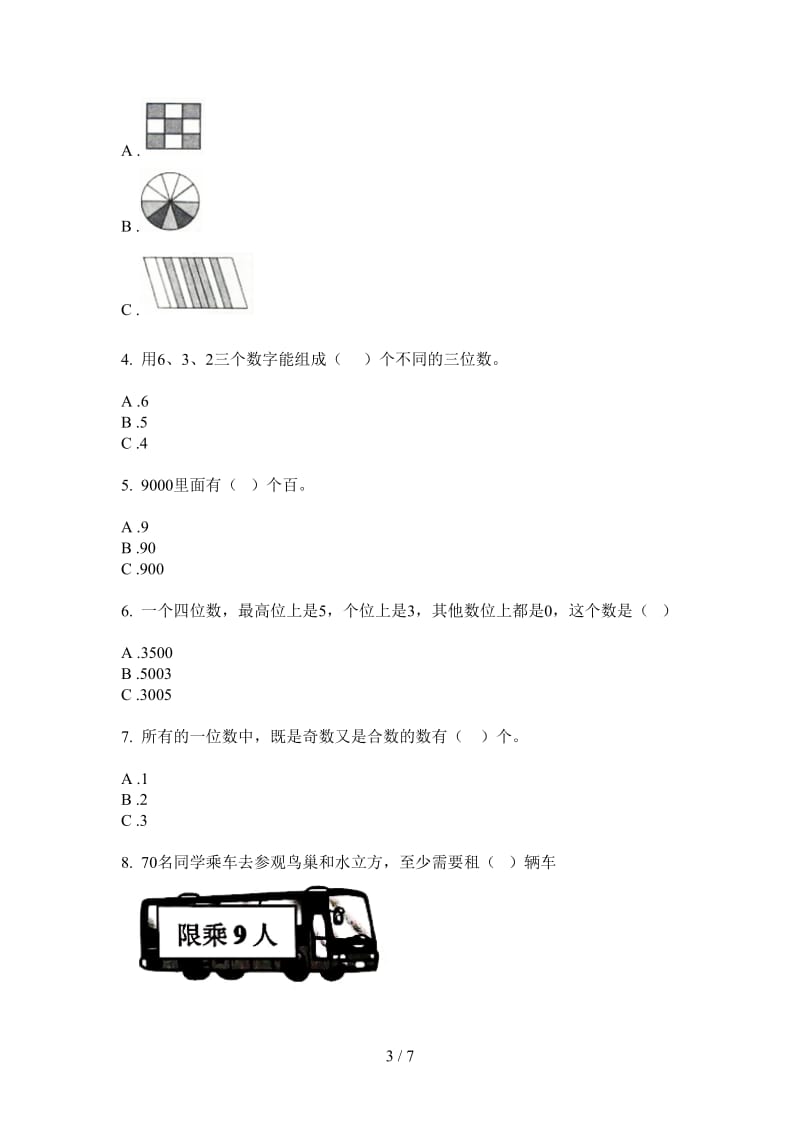 北师大版数学二年级上学期第二次月考全能突破.doc_第3页