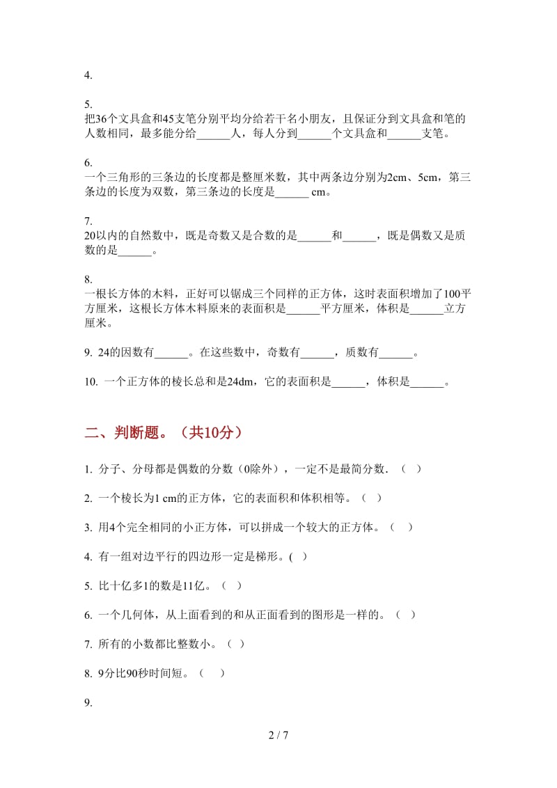 北师大版数学摸底突破五年级上学期第三次月考.doc_第2页